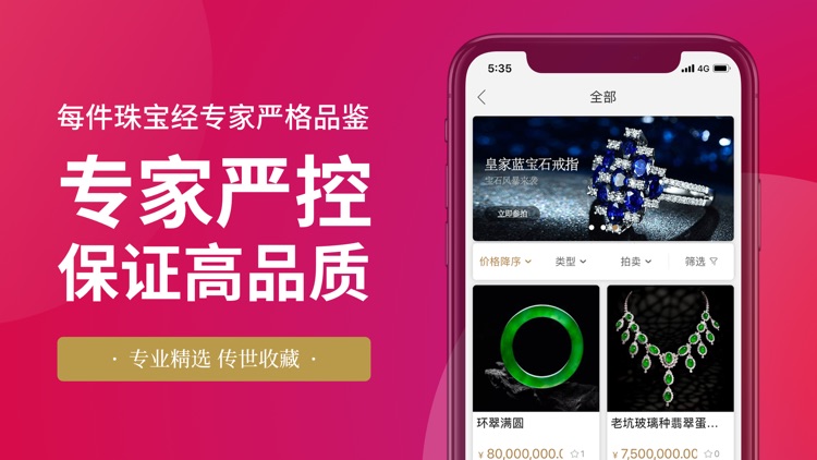 善宝库-有爱的高端翡翠珠宝品鉴与交易平台 screenshot-4