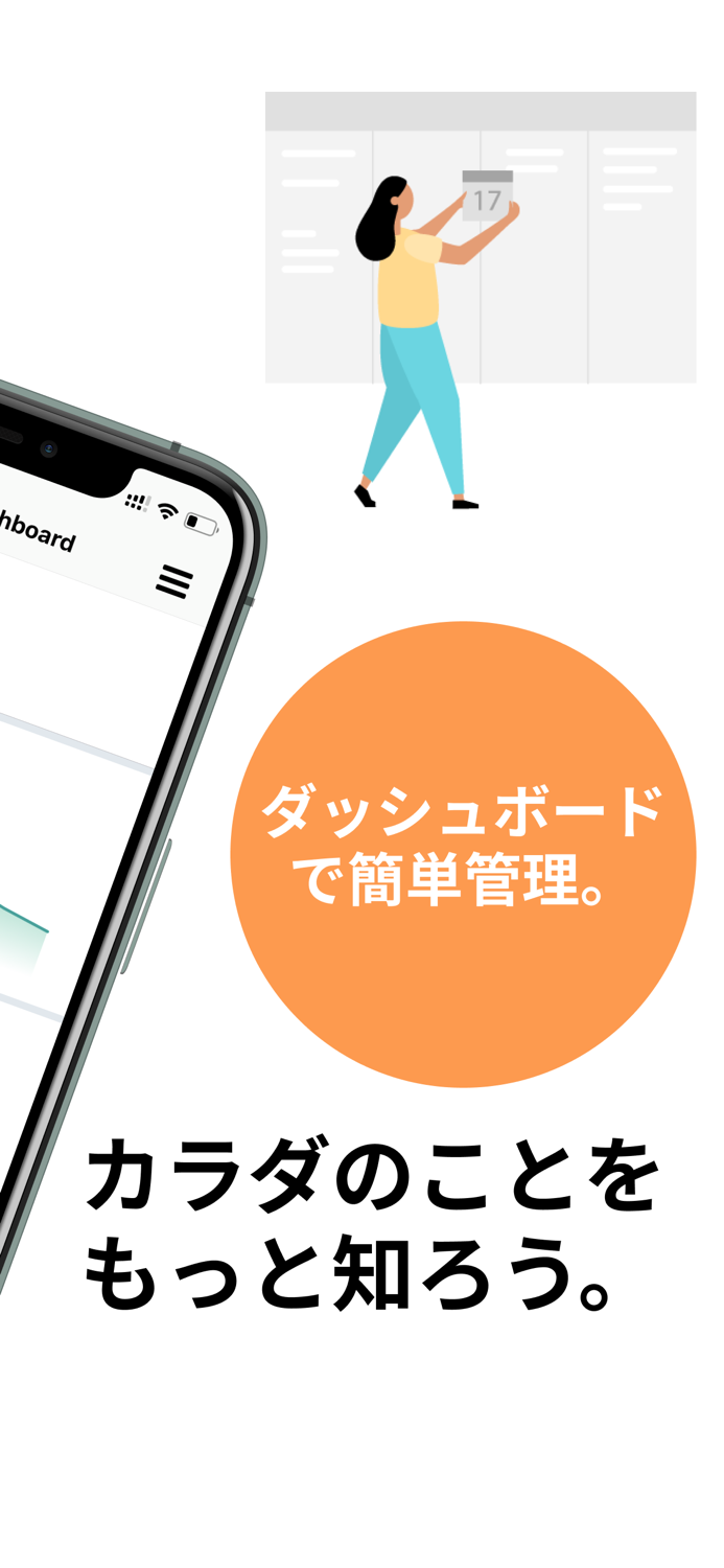 ダイエット・体重管理 / body dashboard