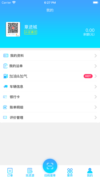 轩途司机 screenshot 3