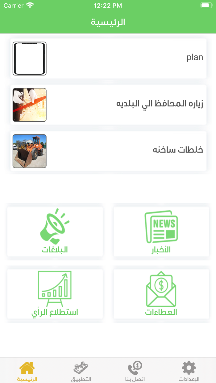 تطبيق معكم للبلديات