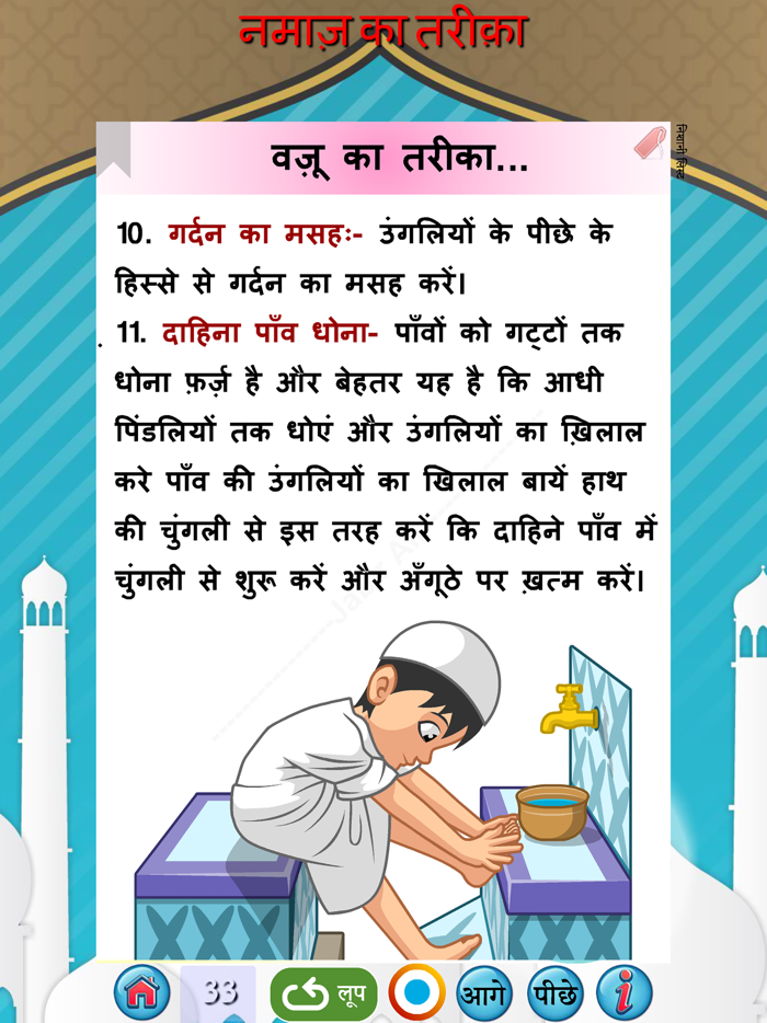 नमाज़ का तरीक़ा - Namaz in Hindi