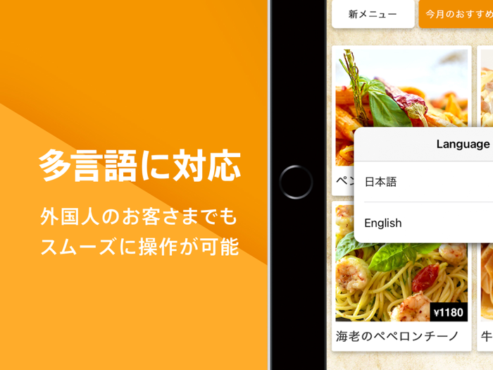 スマレジ・テーブルオーダー