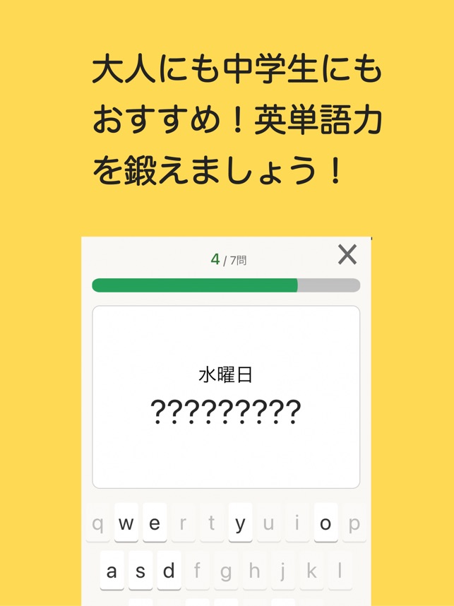 スペルで覚える英単語 中１編 をapp Storeで