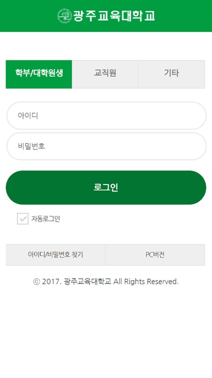 광주교육대학교 통합포탈