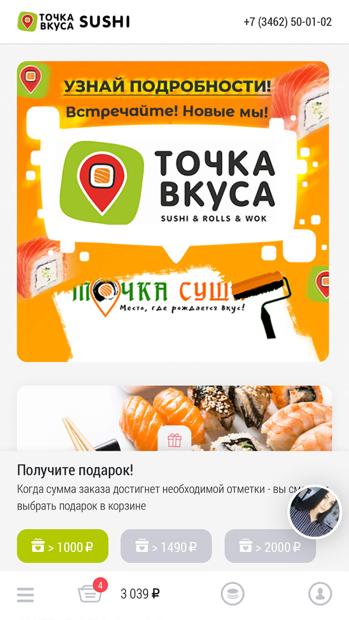 Точка вкуса