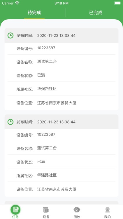 类聚群分员工端