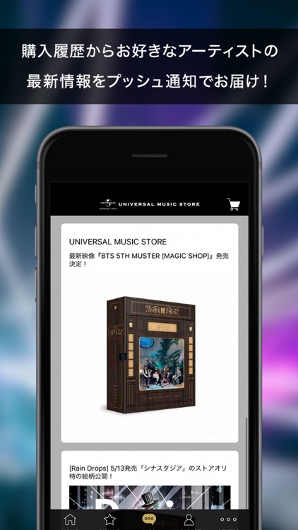 UNIVERSAL MUSIC STORE 公式アプリ