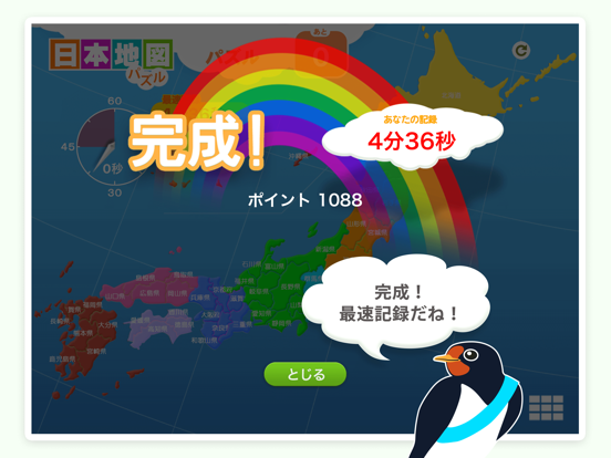 日本地図パズル Mirai Education