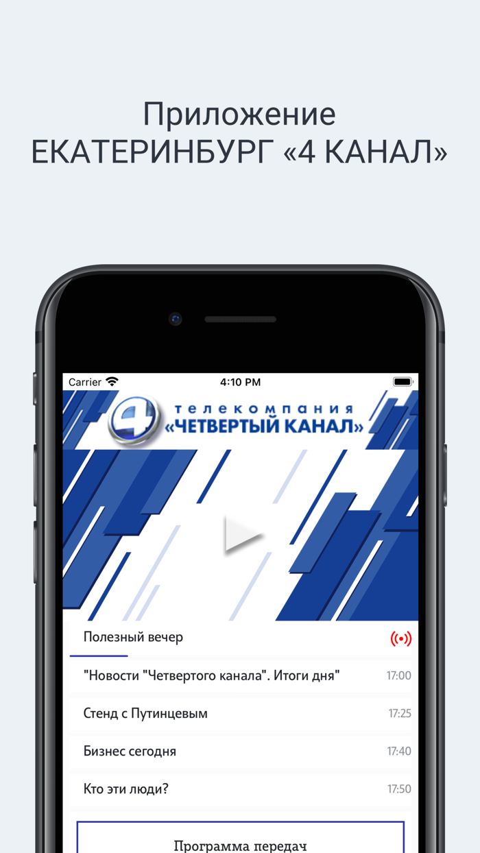 ЕКАТЕРИНБУРГ «4 КАНАЛ»