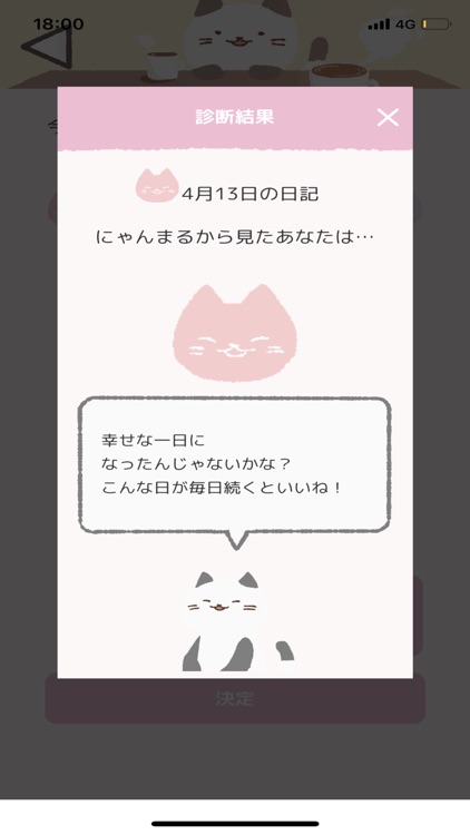 にゃんまるとつける気分日記 screenshot-3