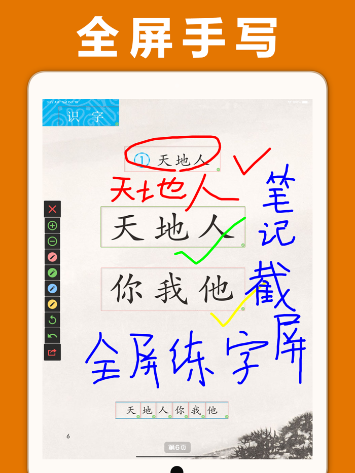 小学语文1-6年级-课本同步点读app