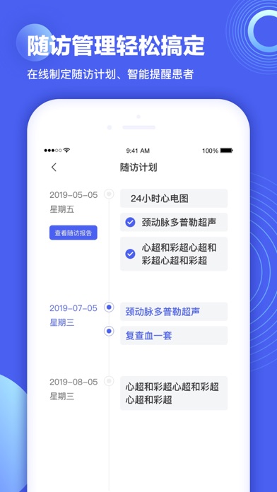 心管家医生端 screenshot 4