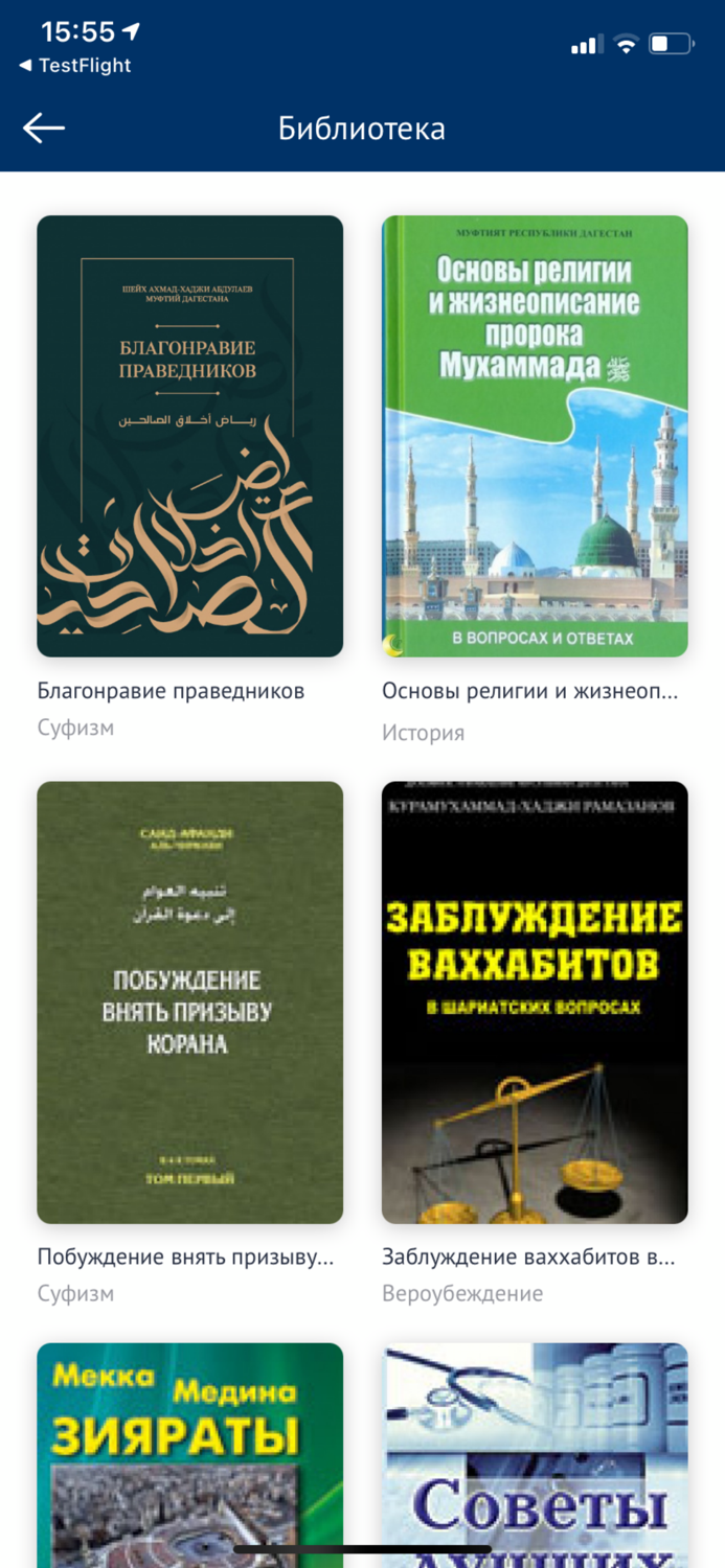 Муфтият Республики Дагестан