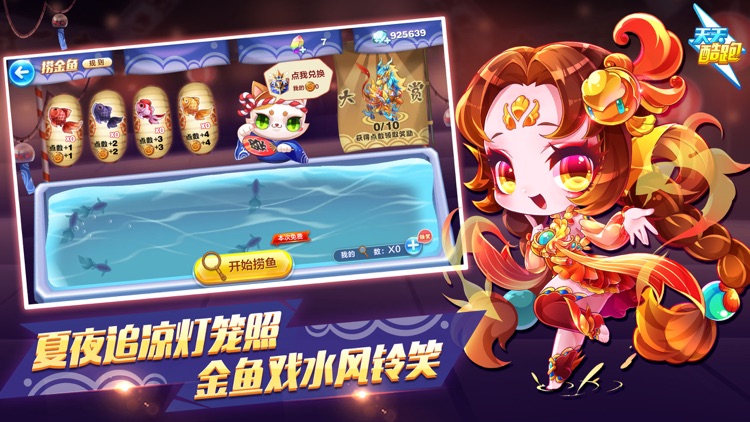 天天酷跑 screenshot-4