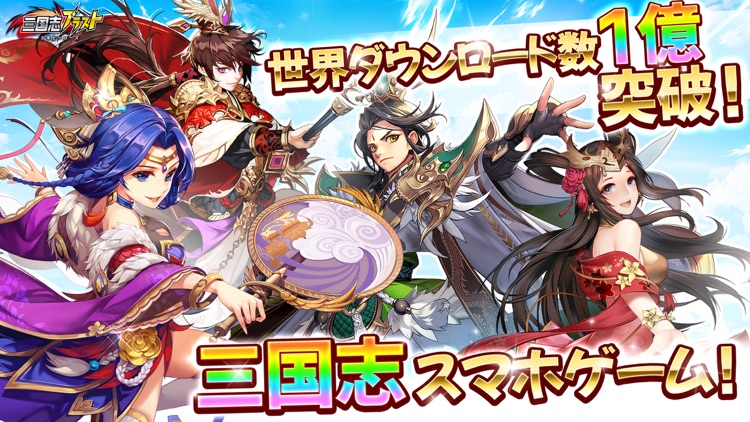 三国志ブラスト-少年ヒーローズ