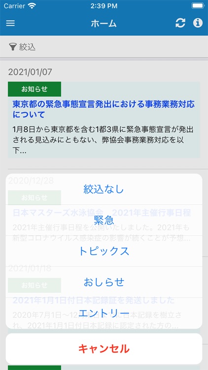 スイトレ - 日本マスターズ水泳協会公式アプリ