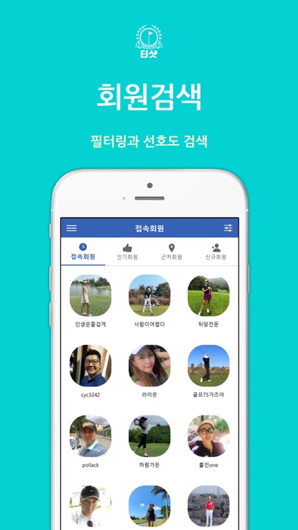 티샷 - 골프 조인 & 부킹