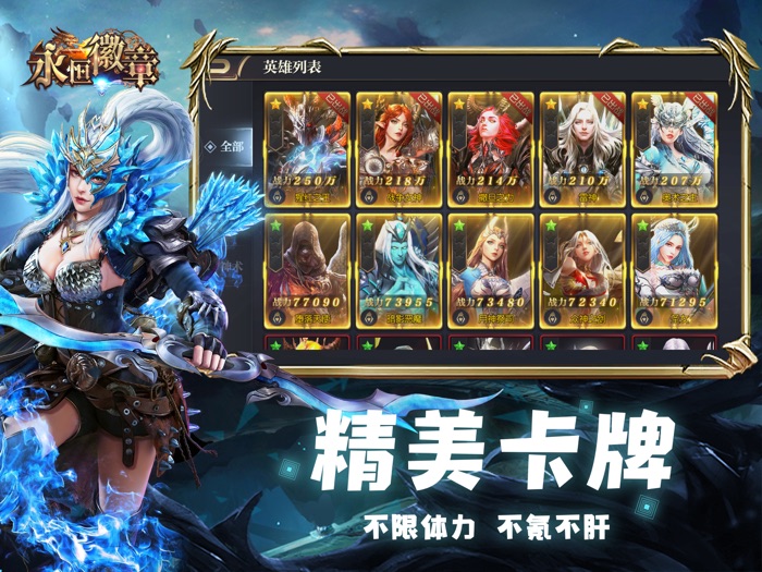 永恒徽章-王位争夺