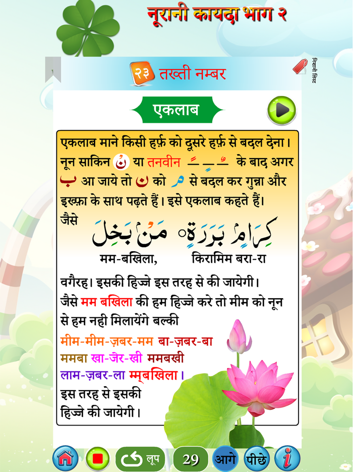 नूरानी कायदा भाग 2