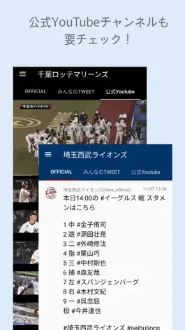Game screenshot パ・リーグ - 日本プロ野球応援ファンアプリ hack