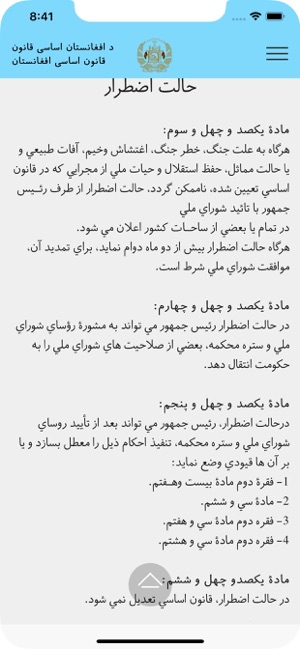 قانون اساسی افغانستان On The App Store