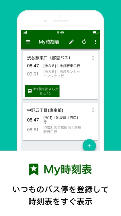 バス&時刻表&乗り換え バスNAVITIME screenshot-3