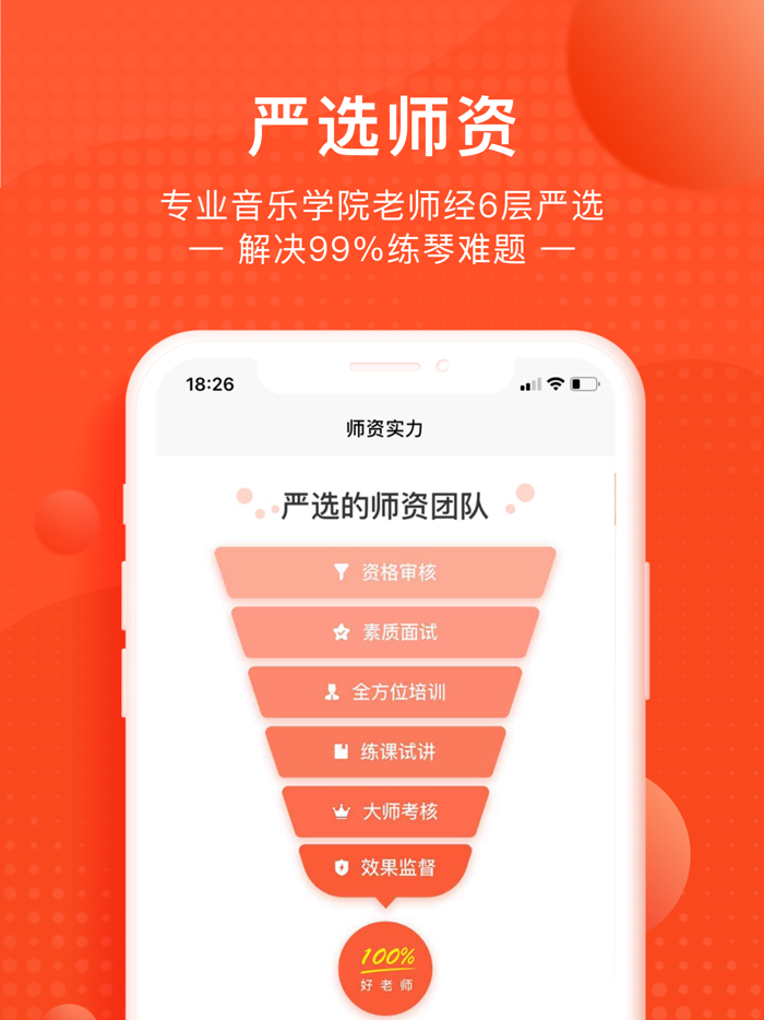 快陪练-钢琴古筝小提琴乐器陪练平台