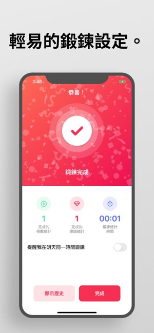 運動計時器  □  Interval Timer(圖5)-速報App