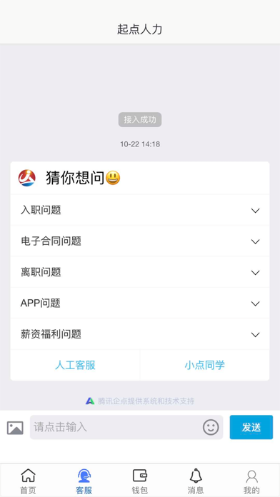 起点快聘 screenshot 2