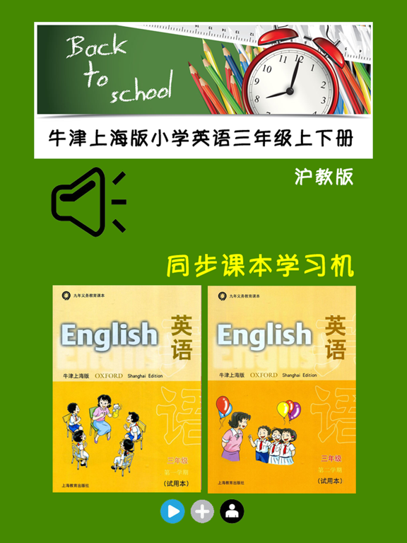 牛津上海版小学英语三年级上下册のおすすめ画像1