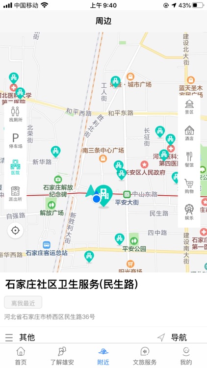 雄安文旅