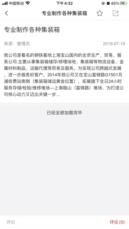 中国集装箱产业网