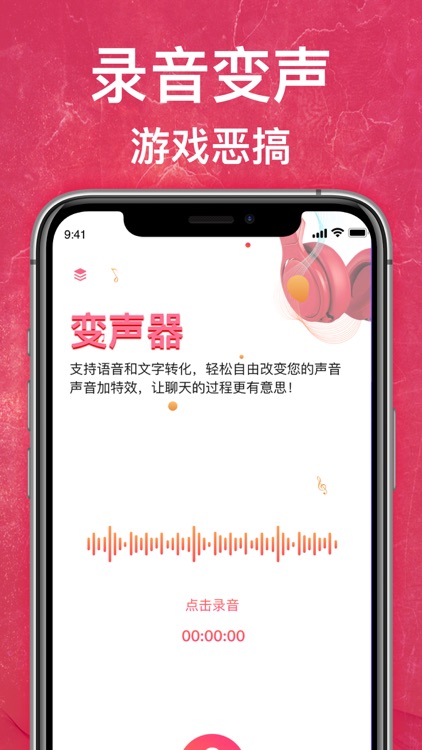 变声器-专业实时游戏开黑语音变声软件 screenshot-3