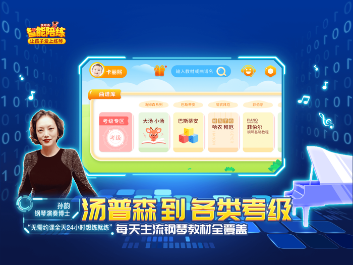 快陪练智能陪练-AI琴声识别 智能陪练