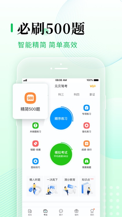 元贝驾考-找驾校理论考试学习题库
