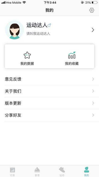 运动食谱 screenshot-3