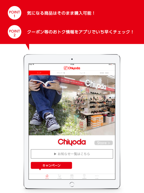 Telecharger 靴のチヨダ 公式アプリ Pour Iphone Ipad Sur L App Store Style De Vie