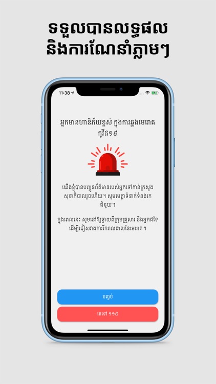 Khmer Quarantine App screenshot-3