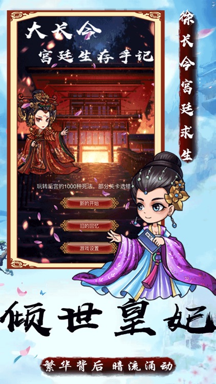 宫廷生存法则