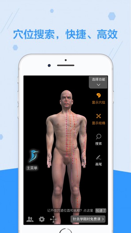 中医穴位实训 screenshot-3