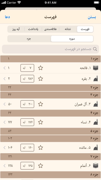 قرآن هادی با ترجمه تفسیر فارسی screenshot-4