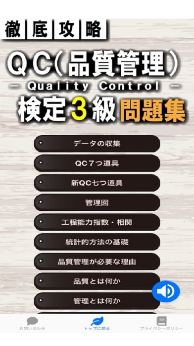 Qc 品質管理 検定3級 問題集 App Download Android Apk App Store