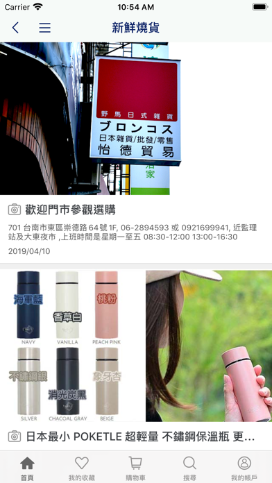 野馬每日更新各種日本商品 screenshot 4
