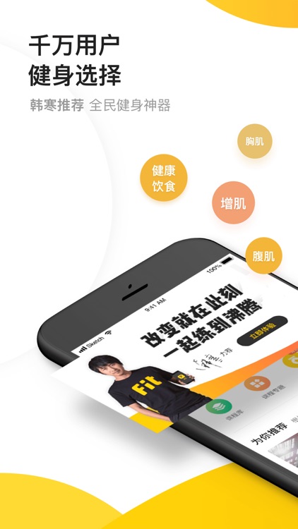 Fit 私人健身教练 - 运动减肥瘦身课程 screenshot-0