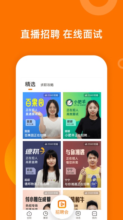 熟仁直聘-找工作就业招聘平台 screenshot-4