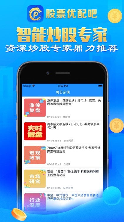 股票优配吧-股票优配策略分析专家 screenshot-3