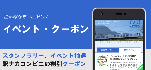 西武線アプリ 公式 運行情報 列車位置情報 車両情報 をapp Storeで