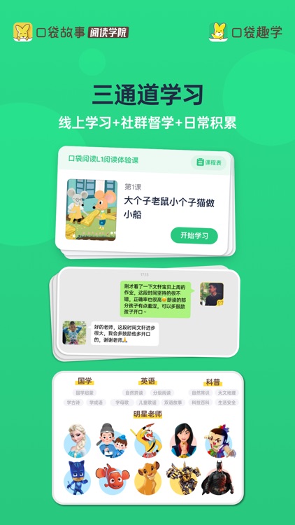 口袋趣学-AI互动阅读课 screenshot-3