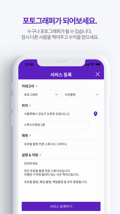 포플 - 스냅 촬영 중개 플랫폼 screenshot-3