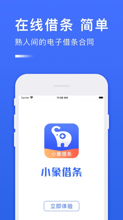 小象借条-在线借条App